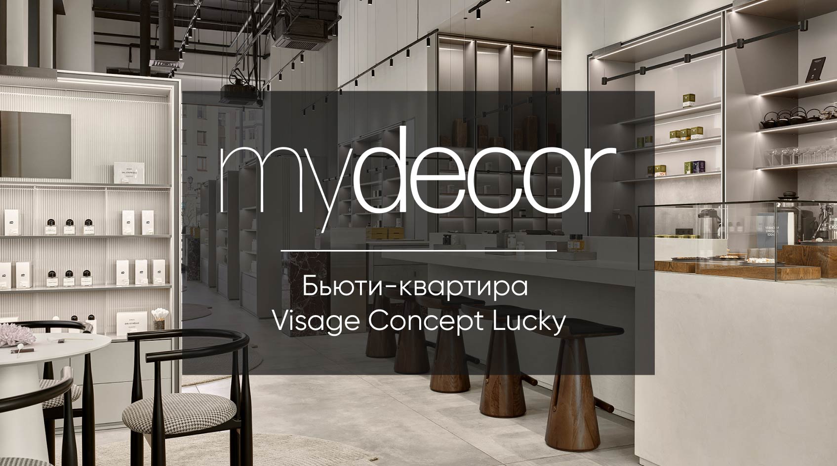 Квартира с акцентным необработанным алюминием