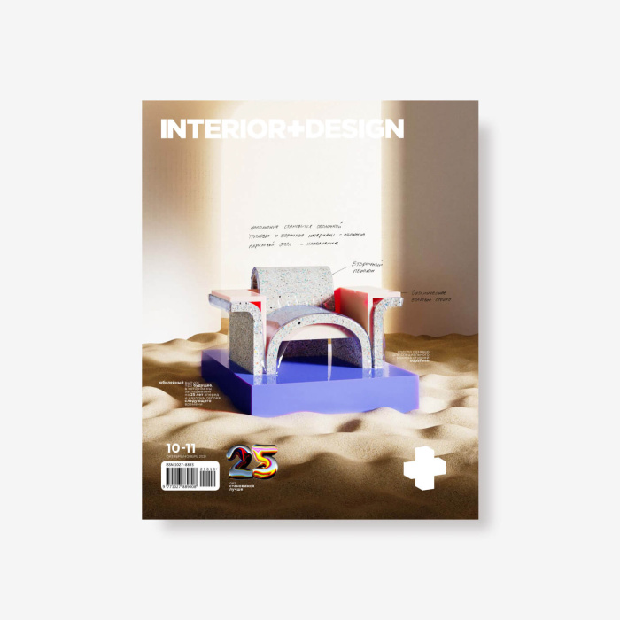 Журнал INTERIOR+DESIGN, INTERIOR+DESIGN