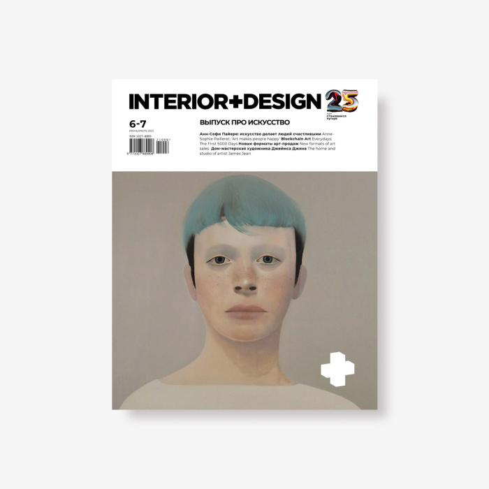 Журнал INTERIOR+DESIGN, INTERIOR+DESIGN