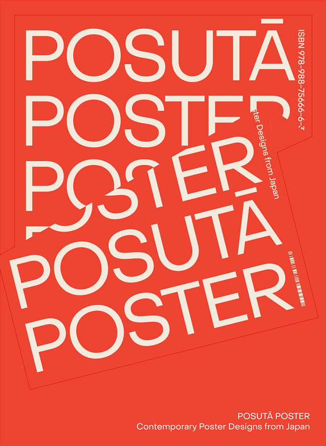 Книга POSUTĀ POSTER: Contemporary Poster Designs from Japan, Victionary