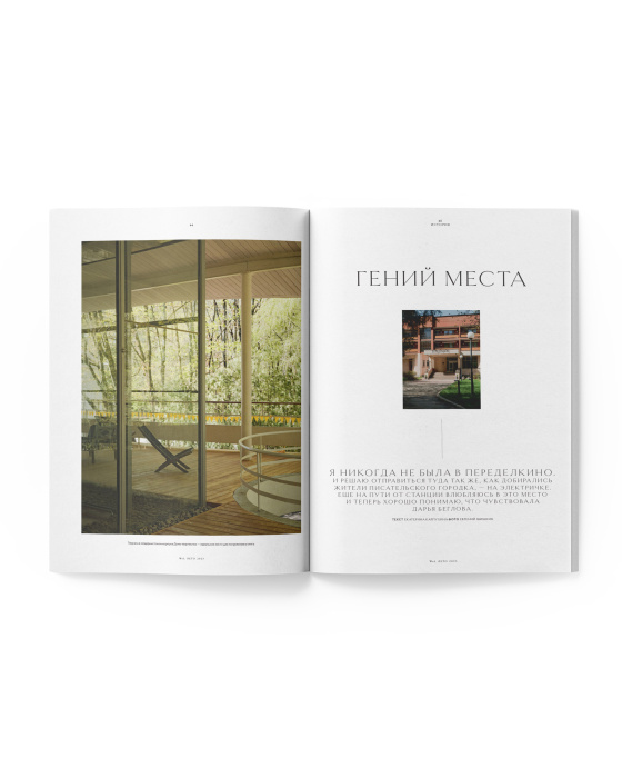 Журнал WoL, Way of Living