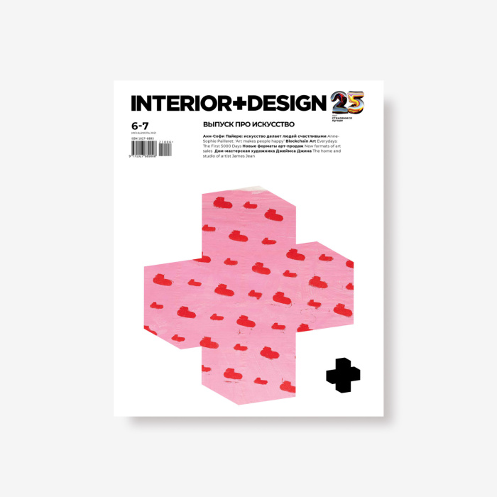 Журнал INTERIOR+DESIGN, INTERIOR+DESIGN