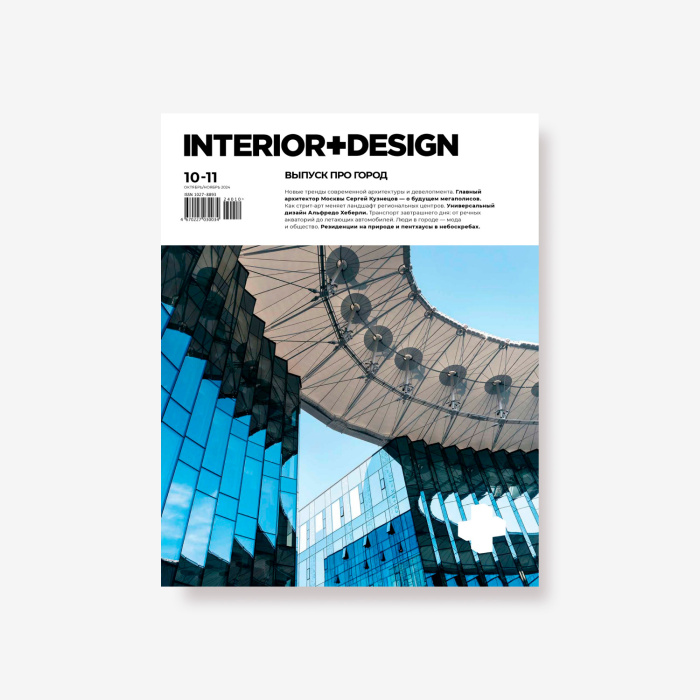 Журнал INTERIOR+DESIGN, INTERIOR+DESIGN