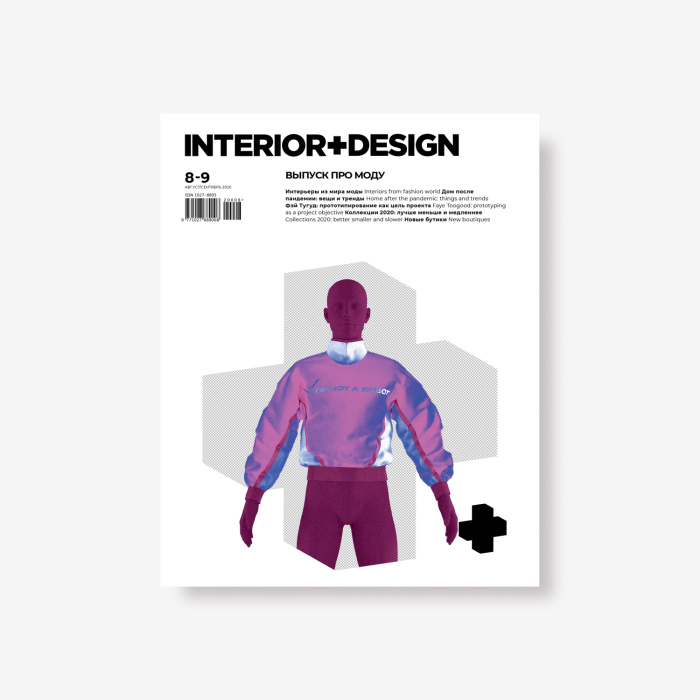 Журнал INTERIOR+DESIGN, INTERIOR+DESIGN